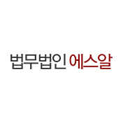 법무법인 에스알